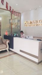 点击看大图 -紫洁俪方(北京)医疗美容