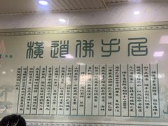 -横道佛手居筋饼店