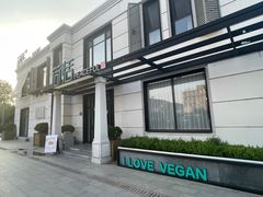 -荷恬·精致蔬食料理(富国街店)