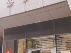 -鼎泰丰(国金店)