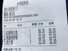 账单-全州拌饭馆(断桥店)