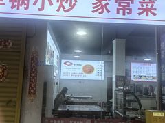 -天全县三土司椒麻鸡餐厅