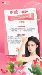 -痘庄科学祛痘国际连锁