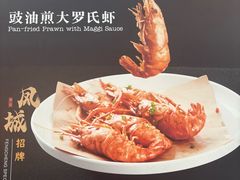 -顺味凤城·顺德菜专门店(九六广场店)