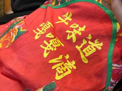 -牛味道炭火烤肉(湖前总店)