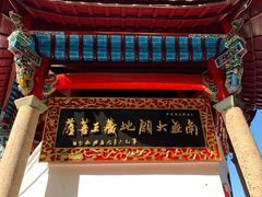 -九华山风景区-东崖禅寺