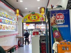-门框胡同百年卤煮(北新桥店)