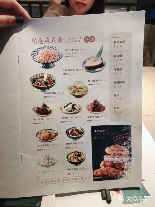 松鶴樓蘇式湯麵(豫園店)-菜單-價目表-菜單圖片-上海美食-大眾點評網