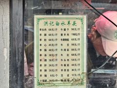 -洪记白水羊头(天坛店)