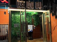 -吱咖啡西式简餐