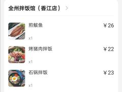 -全州拌饭馆(断桥店)