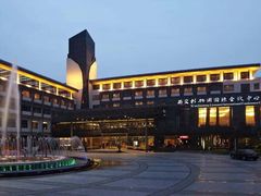 -苏州西交利物浦大学国际会议中心