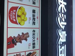 -黑色经典臭豆腐·长沙鲜食商店(坡子街店)