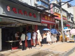 -毛氏汽水包(山海关路店)