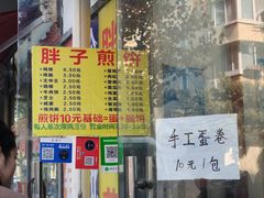 -胖子煎饼店(钦州南路店)