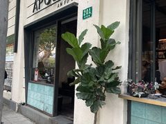 门面-Apollo·西班牙小酒馆(安福路店)