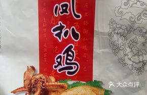 Golden Phoenix Braised Chicken