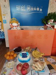 -瑞丝澜国际瘦身