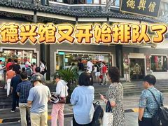 -德兴馆(广东路总店)