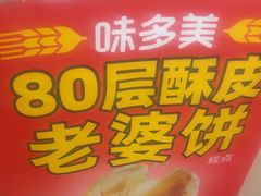 -味多美蛋糕(八大处店)