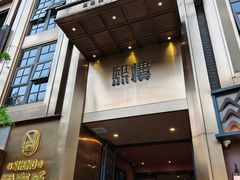 -熙楼(翠湖店)