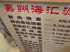 -海汇源老烧麦店(东大街总店)
