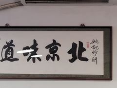 -姚记炒肝店(鼓楼店)