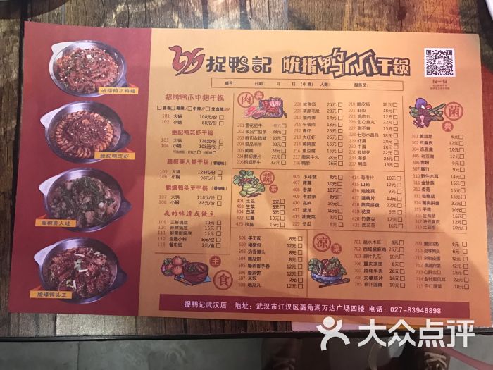 捉鸭记吮指鸭爪爪干锅(万达广场店)图片 第1327张