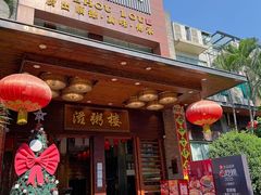 -滋粥楼·顺德菜(番禺广场总店)