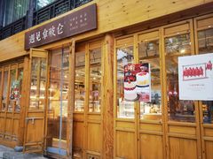 -遇见拿破仑(熙南里店)