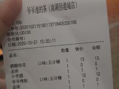 -爷爷不泡茶NOYEYENOTEA(武汉佰港城创始店)
