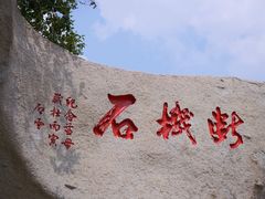 -峄山风景名胜区