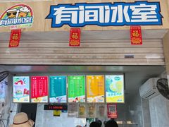 -有间冰室(侨港风情街店)