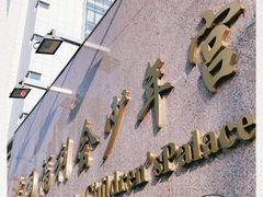 -中国福利会少年宫