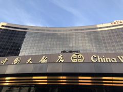 -北京中国大饭店