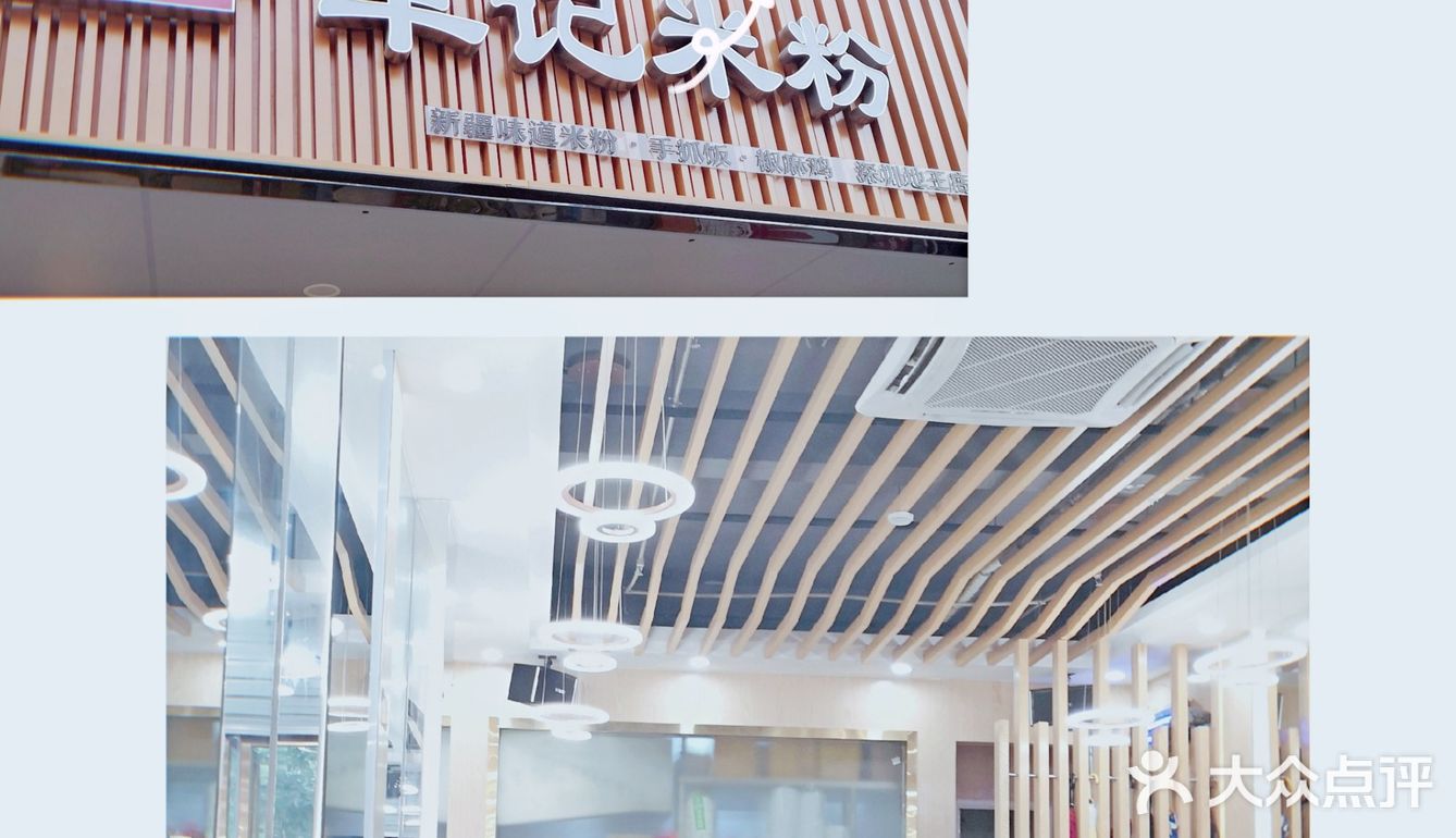 卓记•新疆炒米粉[亲亲]