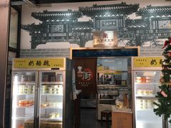 门面-奶酪魏(牛街总店)