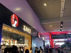 门面-茶颜悦色(高铁南站店)