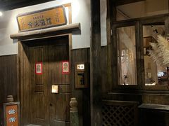 -兮禾酒馆(护国路店)