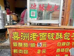 -喜洲杨记破酥粑粑