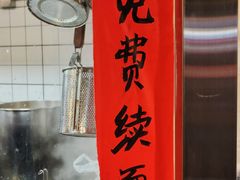 -方铲铲·成都板凳面(滨江银泰店)