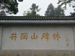 -井冈山革命烈士陵园