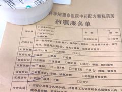 -中国中医科学院望京医院(院本部)