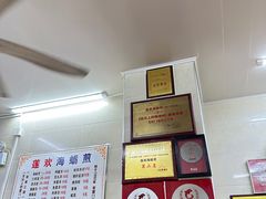 -莲欢海蛎煎