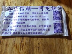 -阿龙烧烤(广达路店)