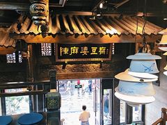 -陈麻婆豆腐总店