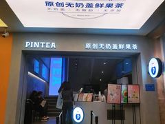 门面-PINTEA LAB(北京路店)