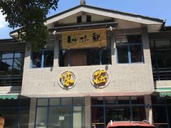 门面-知味观·味庄(杨公堤店)
