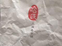 -上海哈尔滨食品厂(淮海中路店)