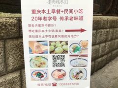 -正南齐北·老街糯米团(洪崖洞店)